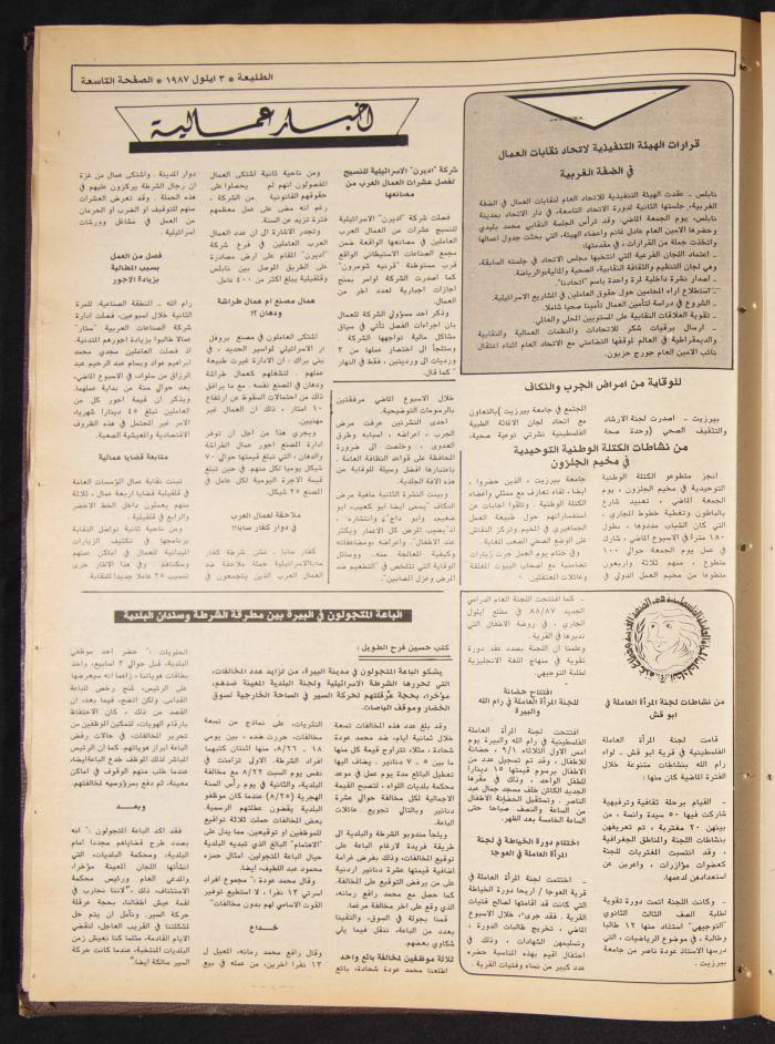 Attali'ah Newspaper, Issue No 496, 3 September 1987