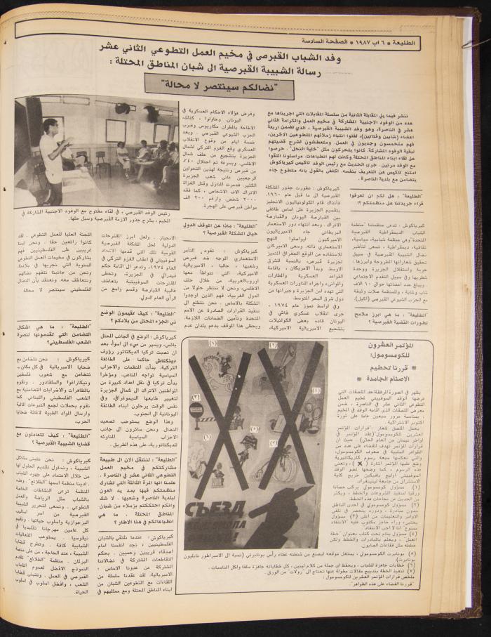 العدد 493 من جريدة الطليعة، 6 آب 1987