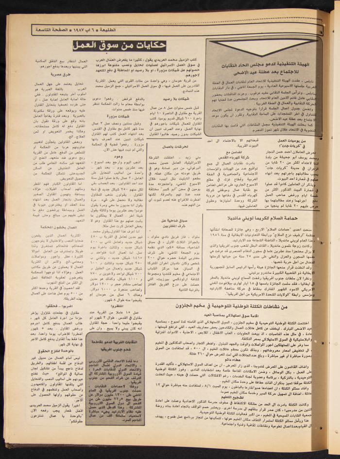 العدد 493 من جريدة الطليعة، 6 آب 1987
