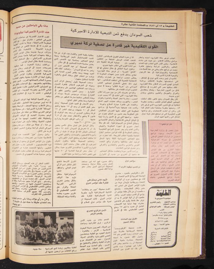 Attali'ah Newspaper, Issue No. 493, 13 August 1987
