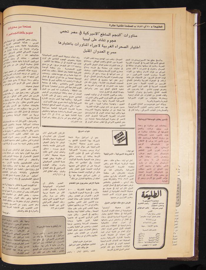 Attali'ah Newspaper, Issue No. 494, 20 August 1987

