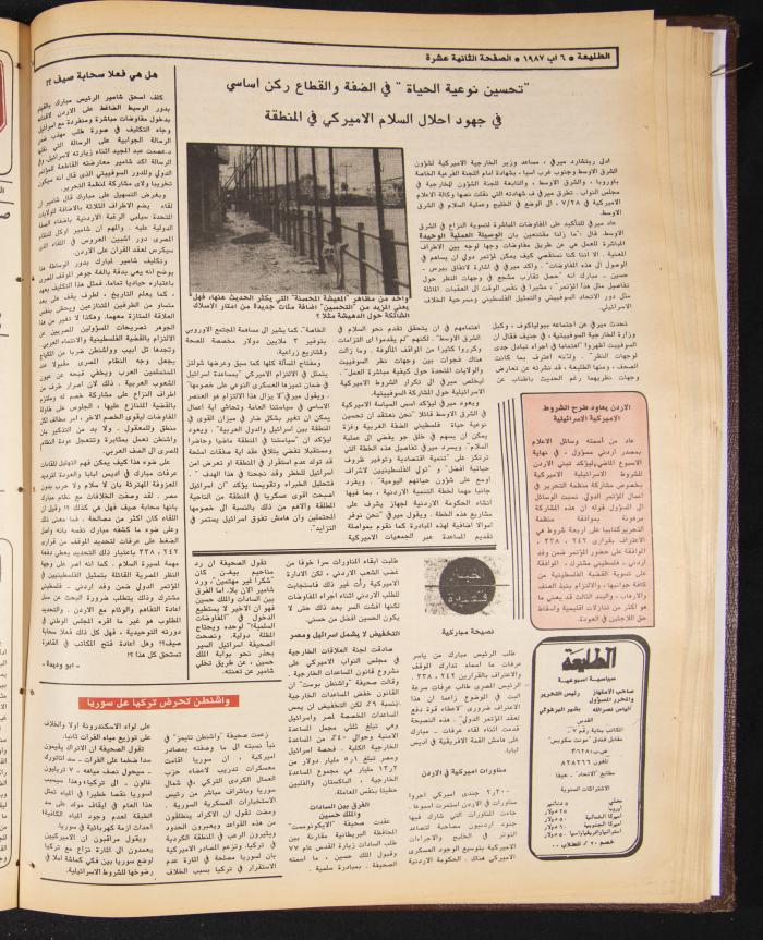 العدد 493 من جريدة الطليعة، 6 آب 1987