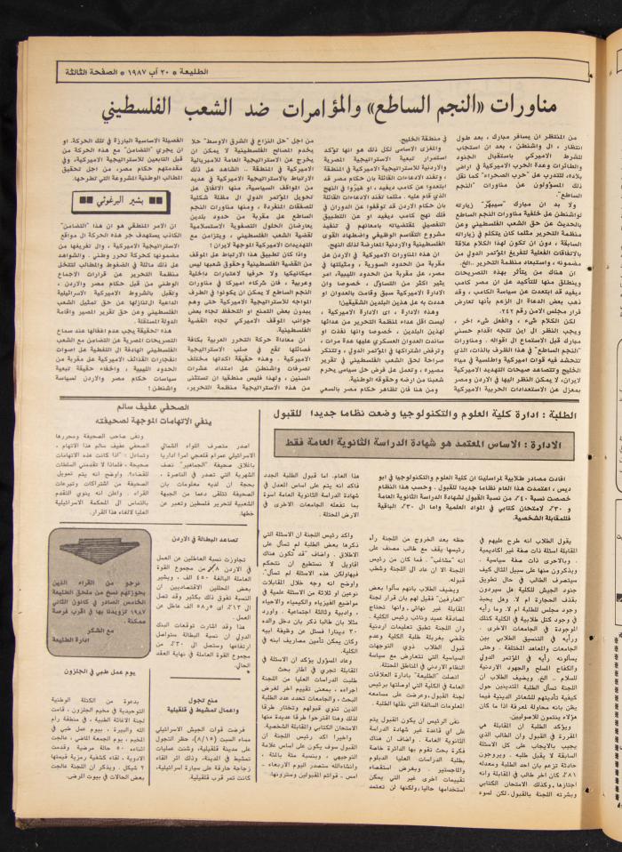 Attali'ah Newspaper, Issue No. 494, 20 August 1987
