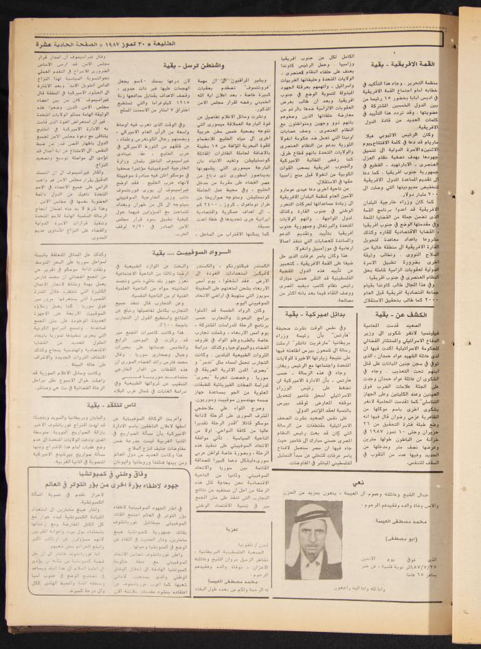 Attali'ah Newspaper, Issue No. 491, 30 July 1987
