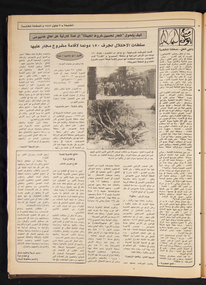 Attali'ah Newspaper, Issue No 496, 3 September 1987