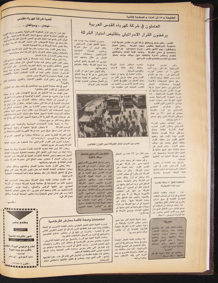 Attali'ah Newspaper, Issue No. 493, 13 August 1987
