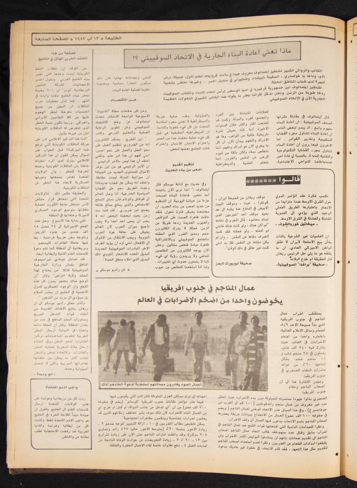 Attali'ah Newspaper, Issue No. 493, 13 August 1987
