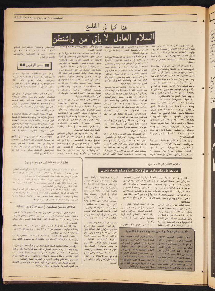 العدد 493 من جريدة الطليعة، 6 آب 1987