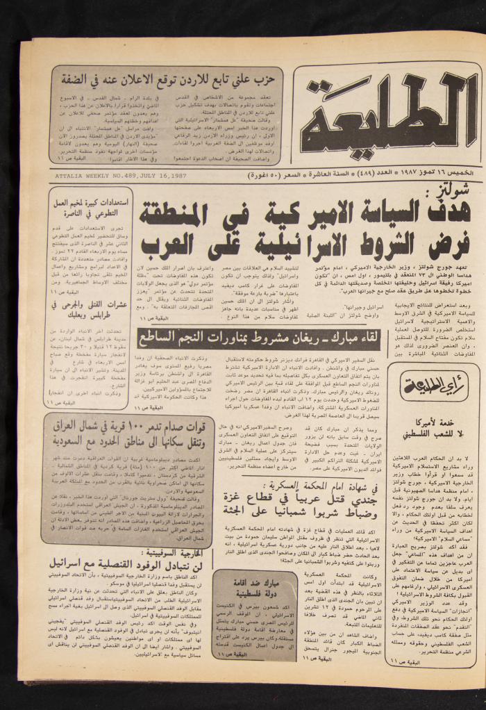 Attali'ah Newspaper, Issue No. 489, 16 July 1987
