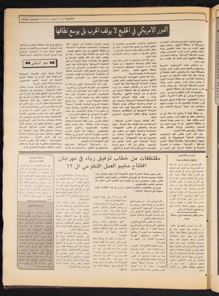 Attali'ah Newspaper, Issue No. 491, 30 July 1987
