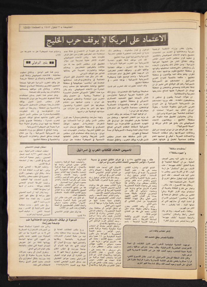 Attali'ah Newspaper, Issue No 496, 3 September 1987