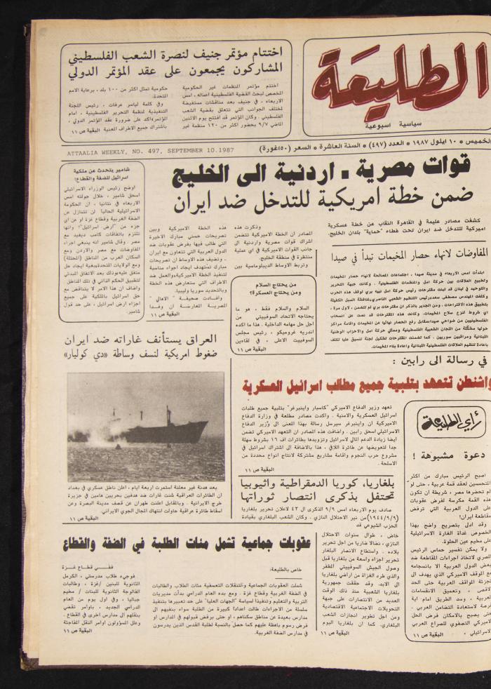 Attali'ah Newspaper, Issue No 497 10 September 1987