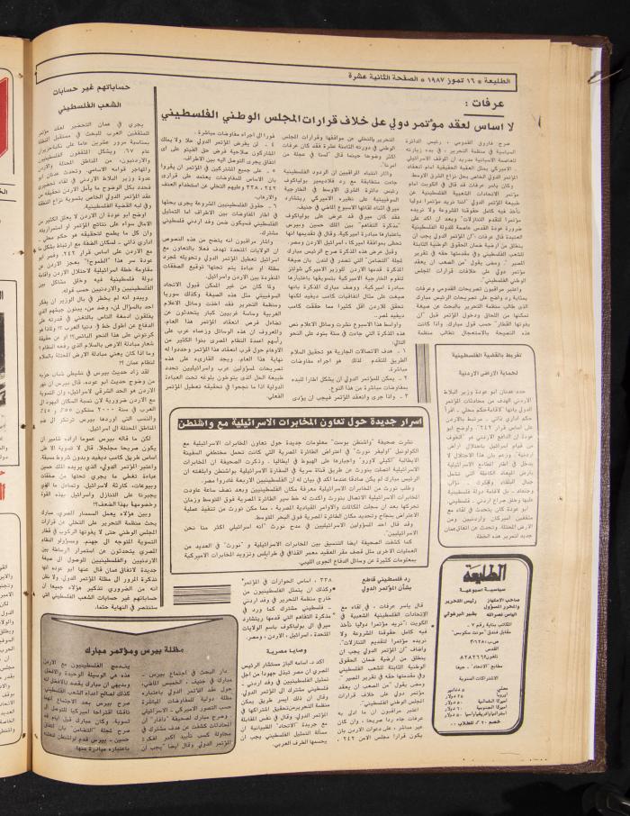 Attali'ah Newspaper, Issue No. 489, 16 July 1987
