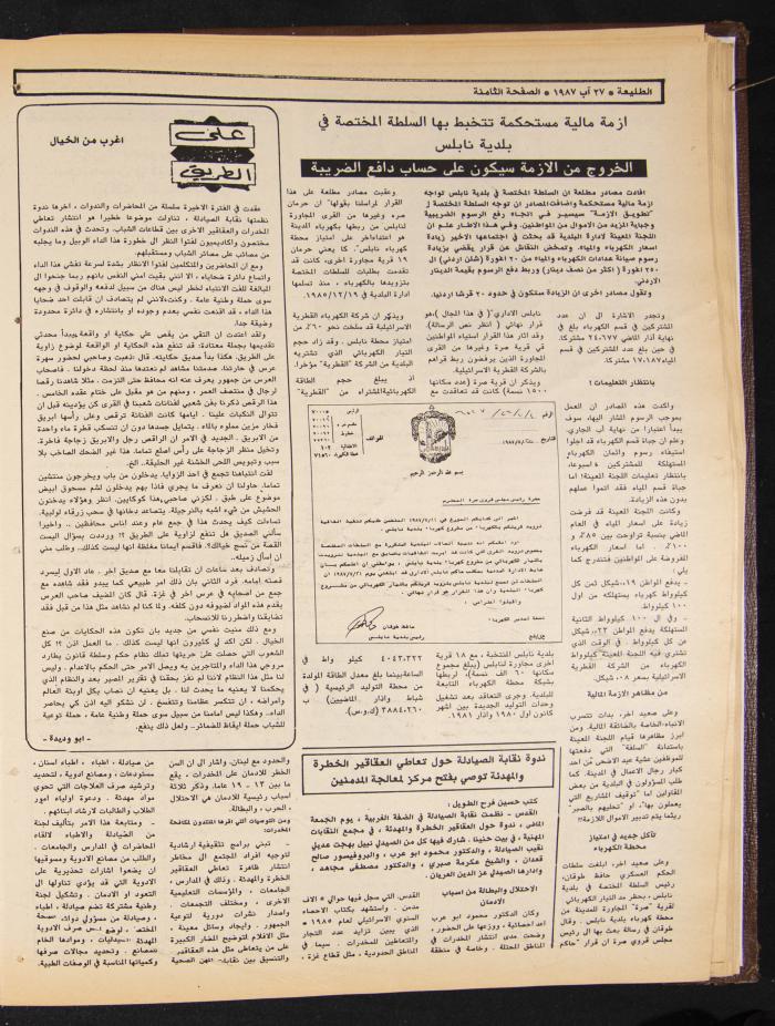 العدد 495 من جريدة الطليعة، 27 آب 1987