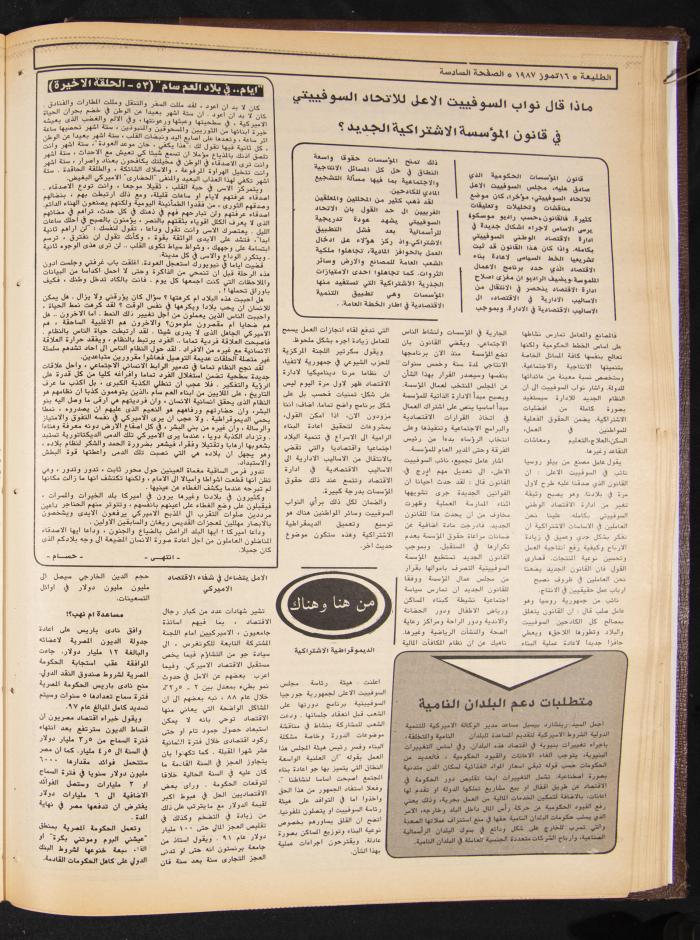 Attali'ah Newspaper, Issue No. 489, 16 July 1987
