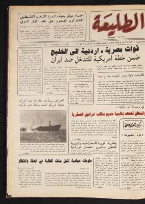 Attali'ah Newspaper, Issue No 497 10 September 1987