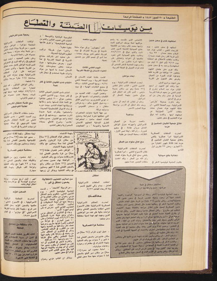 Attali'ah Newspaper, Issue No. 491, 30 July 1987
