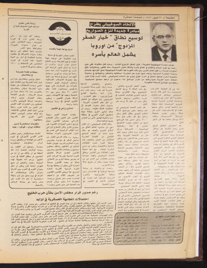 Attali'ah Newspaper, Issue No. 491, 30 July 1987
