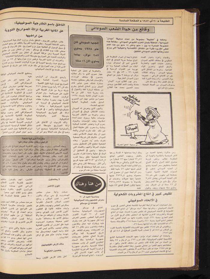 Attali'ah Newspaper, Issue No. 494, 20 August 1987
