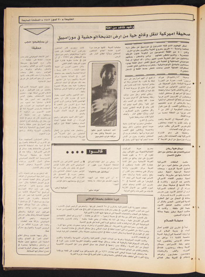 Attali'ah Newspaper, Issue No. 491, 30 July 1987
