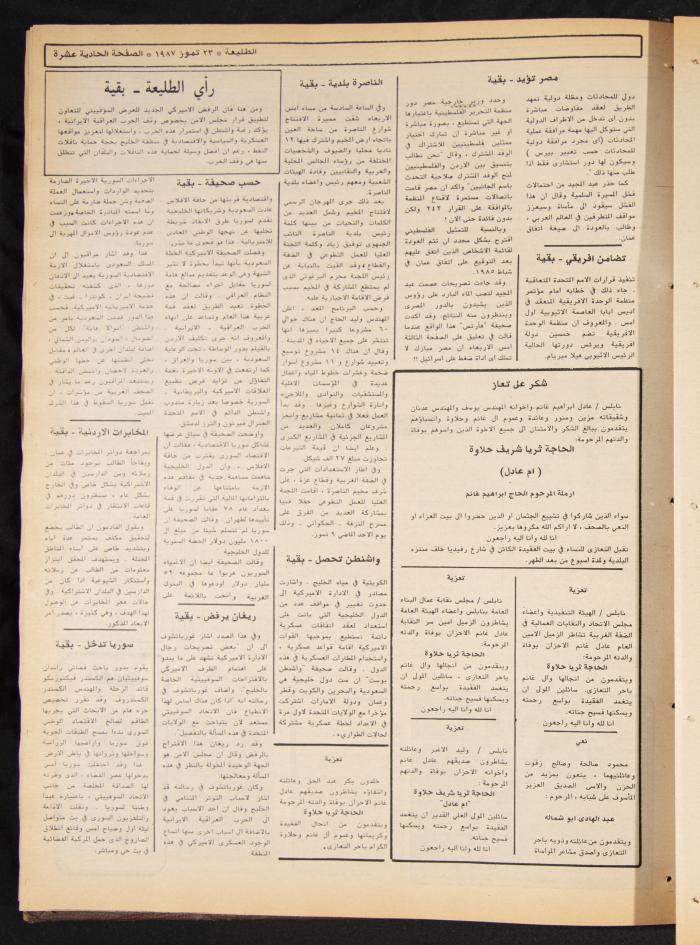 Attali'ah Newspaper, Issue No. 490, 23 July 1987
