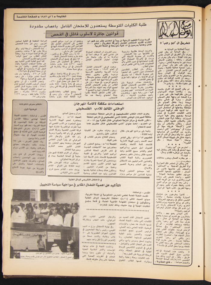 العدد 493 من جريدة الطليعة، 6 آب 1987