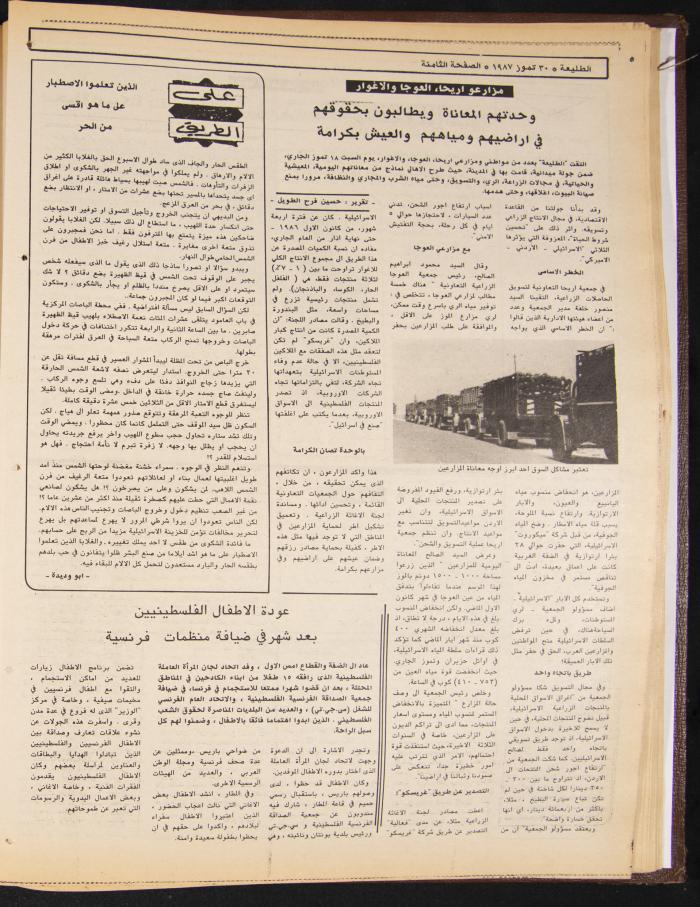 Attali'ah Newspaper, Issue No. 491, 30 July 1987
