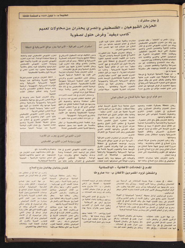 Attali'ah Newspaper, Issue No 497 10 September 1987
