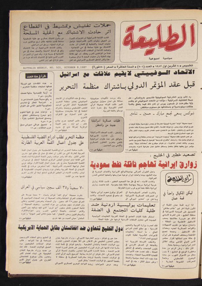 Attali'ah Newspaper, Issue No 501, October 8 1987	