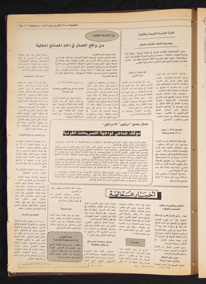 Attali'ah Newspaper, Issue No 503, 22 October 1987