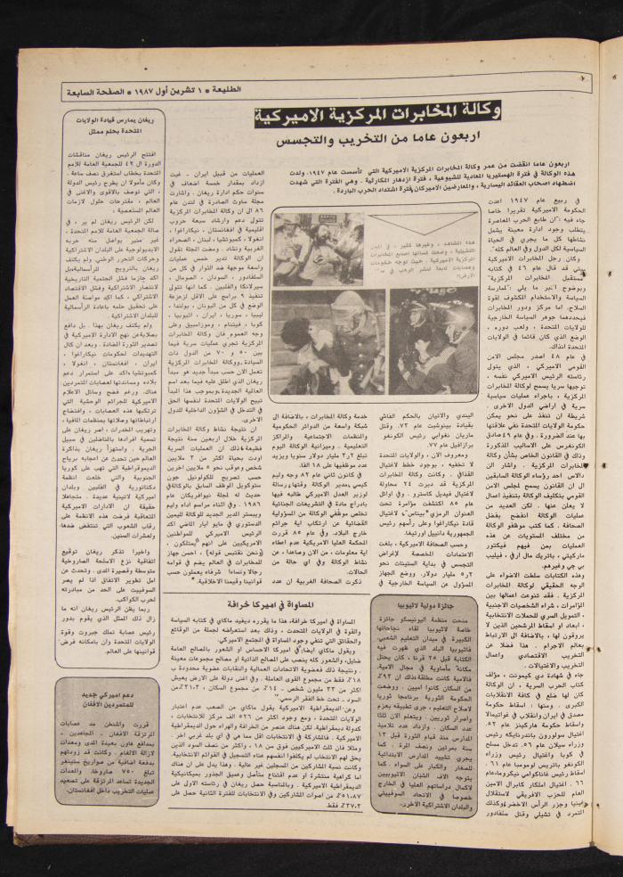 Attali'ah Newspaper, Issue No 500, October 1 1987