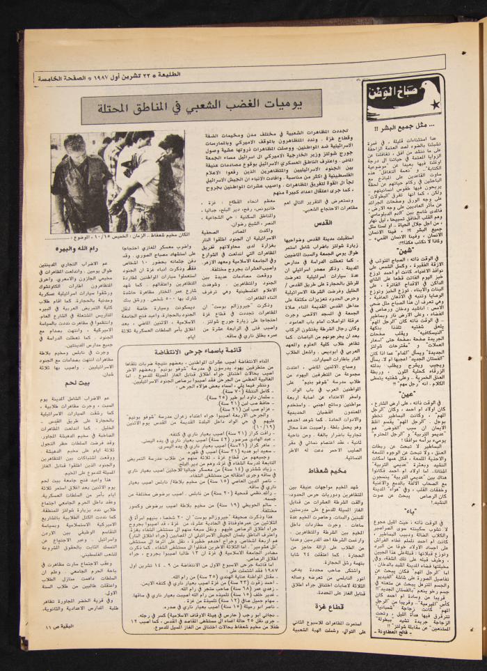 Attali'ah Newspaper, Issue No 503, 22 October 1987
