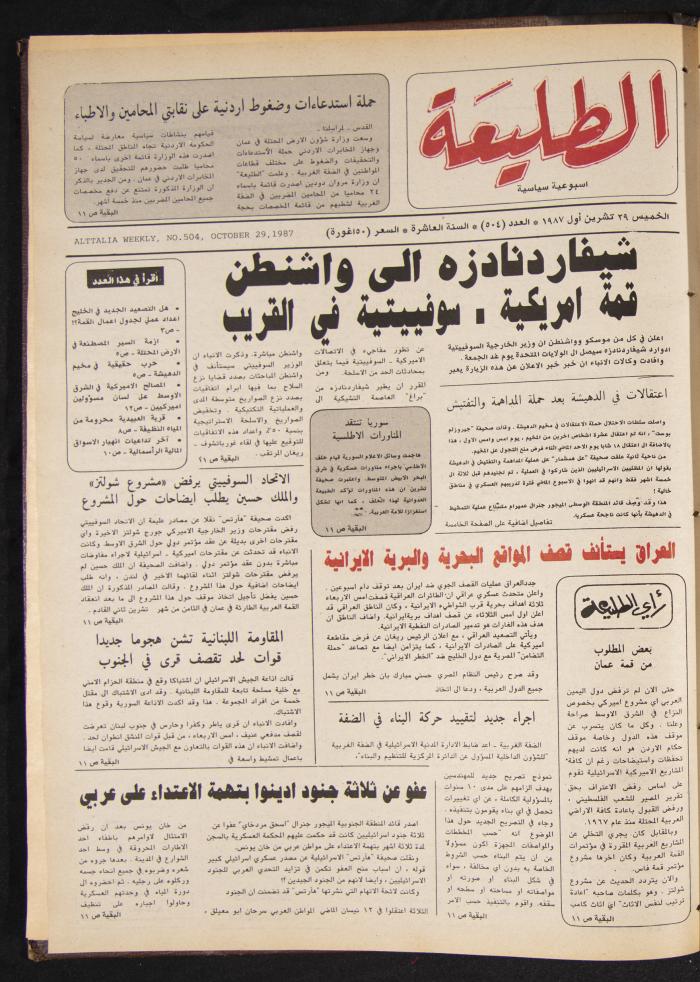 العدد 504 من جريدة الطليعة، 29 تشرين أول 1987