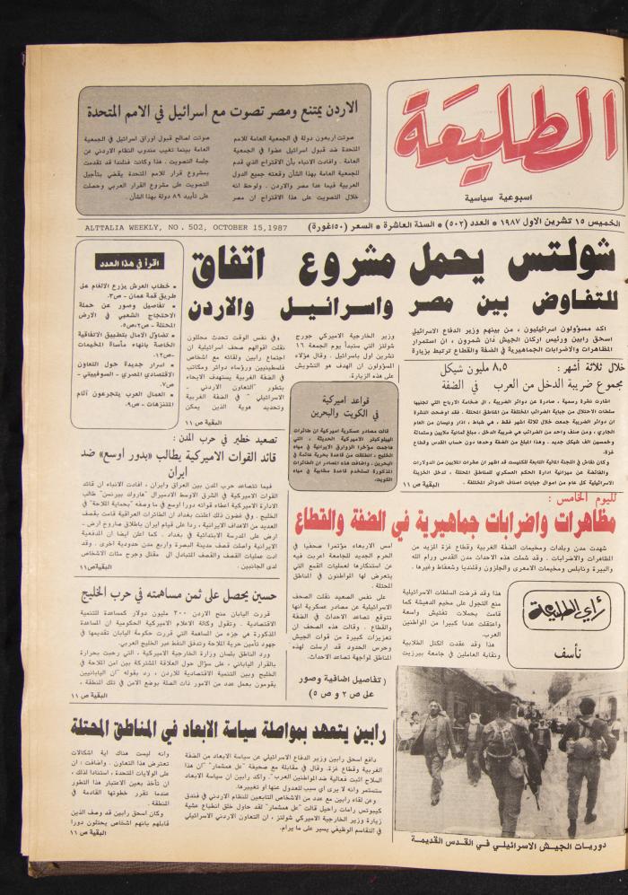 Attali'ah Newspaper, Issue No 502, 15 October 1987