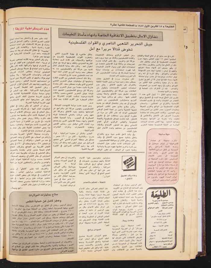 Attali'ah Newspaper, Issue No 502, 15 October 1987