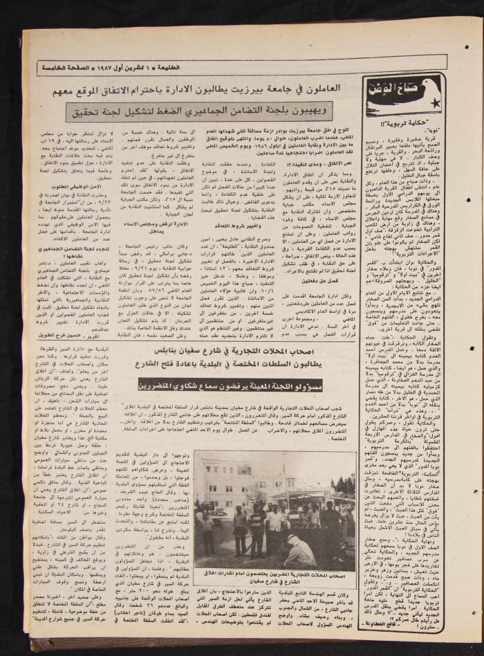 Attali'ah Newspaper, Issue No 500, October 1 1987