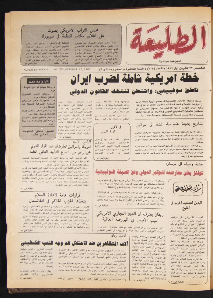Attali'ah Newspaper, Issue No 503, 22 October 1987