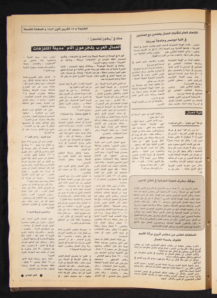 Attali'ah Newspaper, Issue No 502, 15 October 1987
