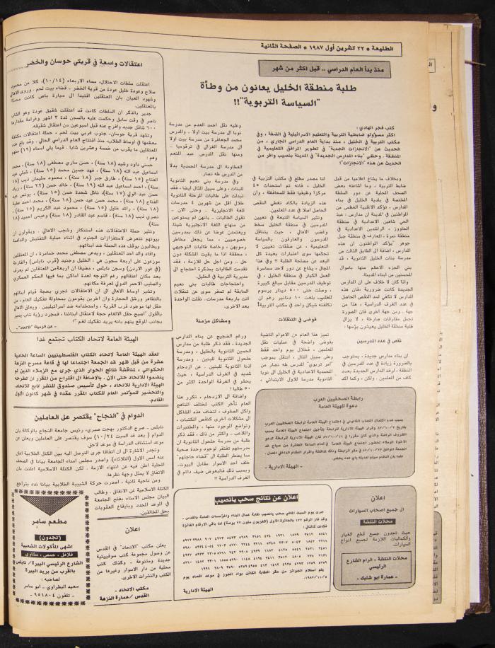 Attali'ah Newspaper, Issue No 503, 22 October 1987