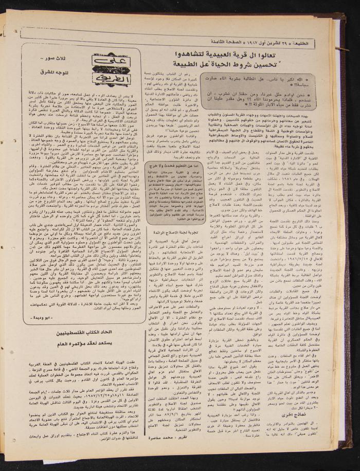 العدد 504 من جريدة الطليعة، 29 تشرين أول 1987