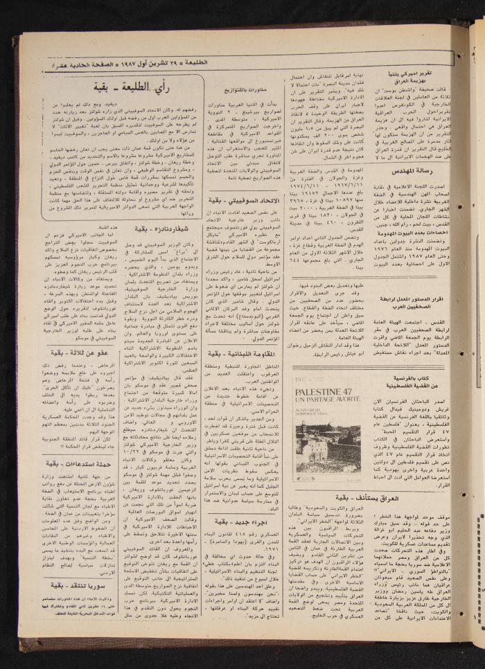 العدد 504 من جريدة الطليعة، 29 تشرين أول 1987
