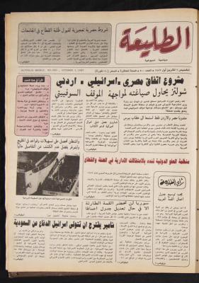 Attali'ah Newspaper, Issue No 500, October 1 1987
