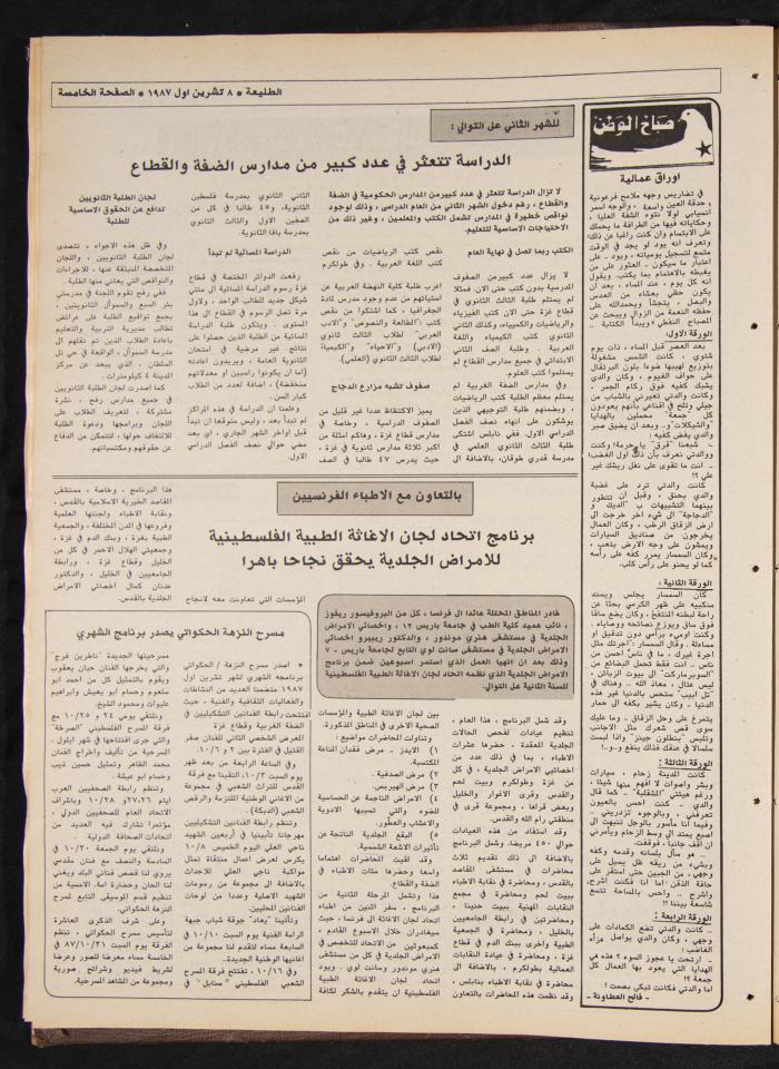 Attali'ah Newspaper, Issue No 501, October 8 1987	