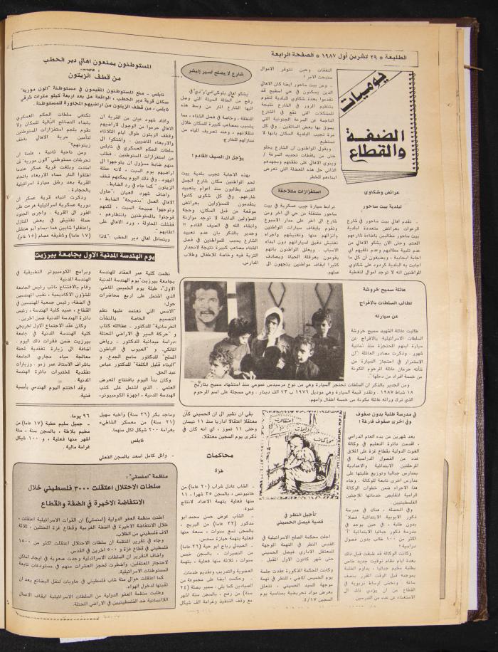العدد 504 من جريدة الطليعة، 29 تشرين أول 1987