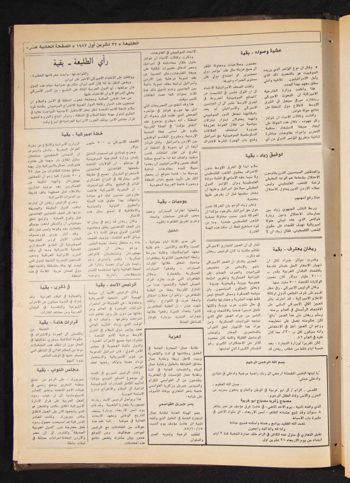 Attali'ah Newspaper, Issue No 503, 22 October 1987