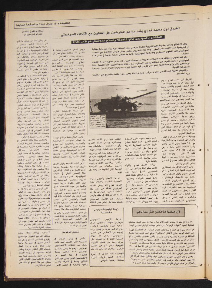 العدد 499 من جريدة الطليعة، 24 أيلول 1987