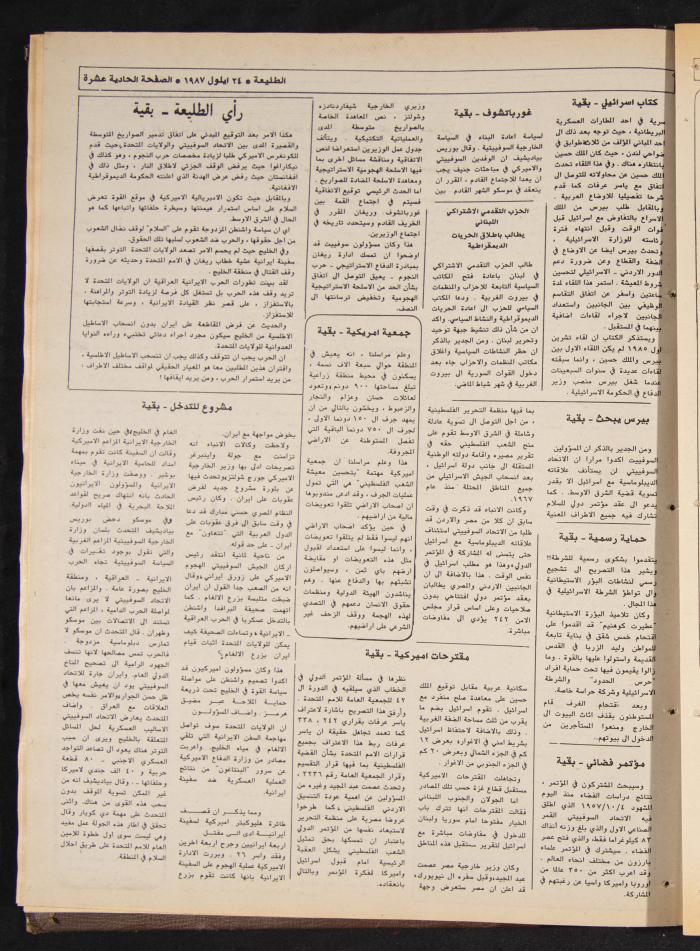 العدد 499 من جريدة الطليعة، 24 أيلول 1987