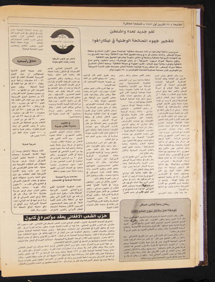Attali'ah Newspaper, Issue No 503, 22 October 1987