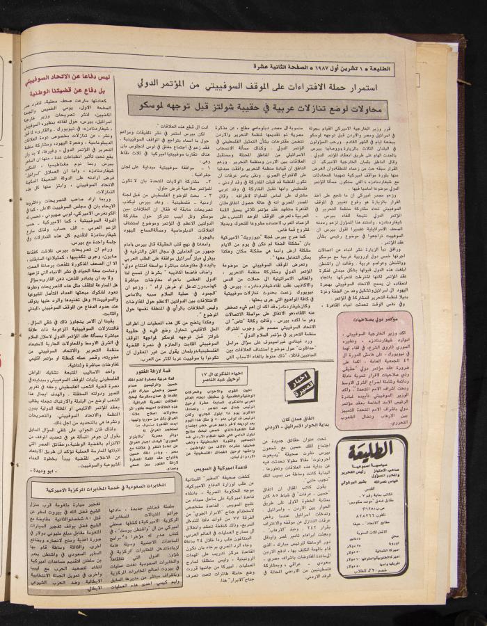 Attali'ah Newspaper, Issue No 500, October 1 1987
