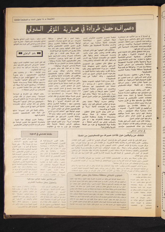 العدد 499 من جريدة الطليعة، 24 أيلول 1987
